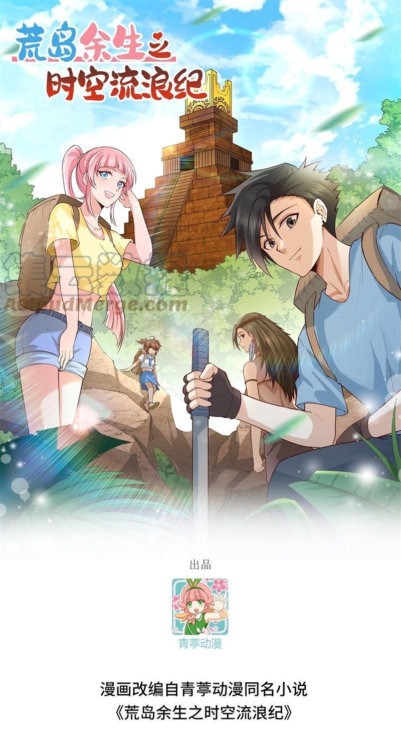 Manhua The Rest of My Life on the Desert Island Chapter 158 gambar nomor 2