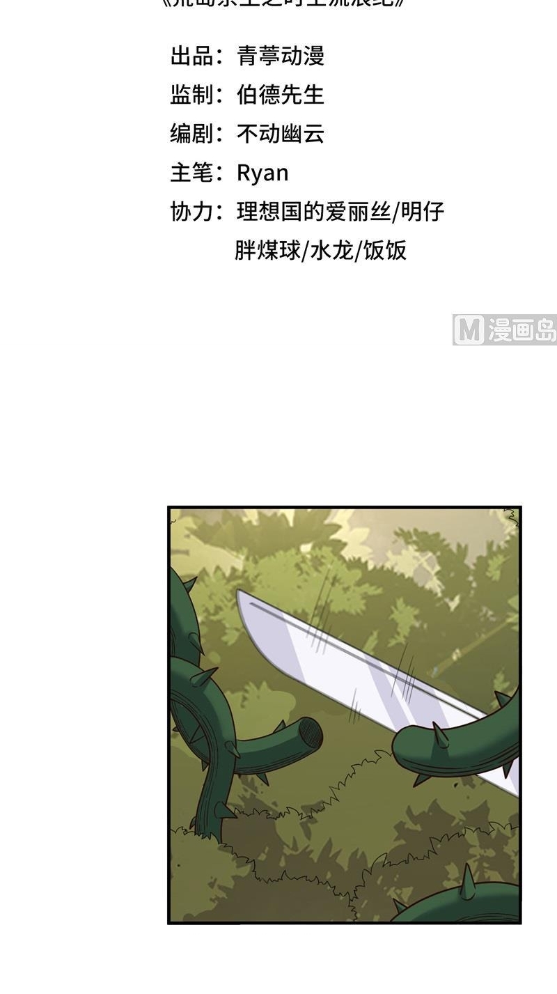 The Rest of My Life on the Desert Island Chapter 157 Gambar 3