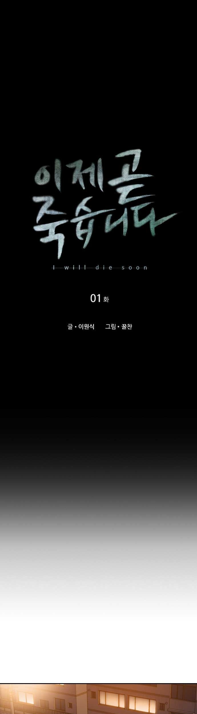 I Will Die Soon Chapter 01.1 Gambar 8