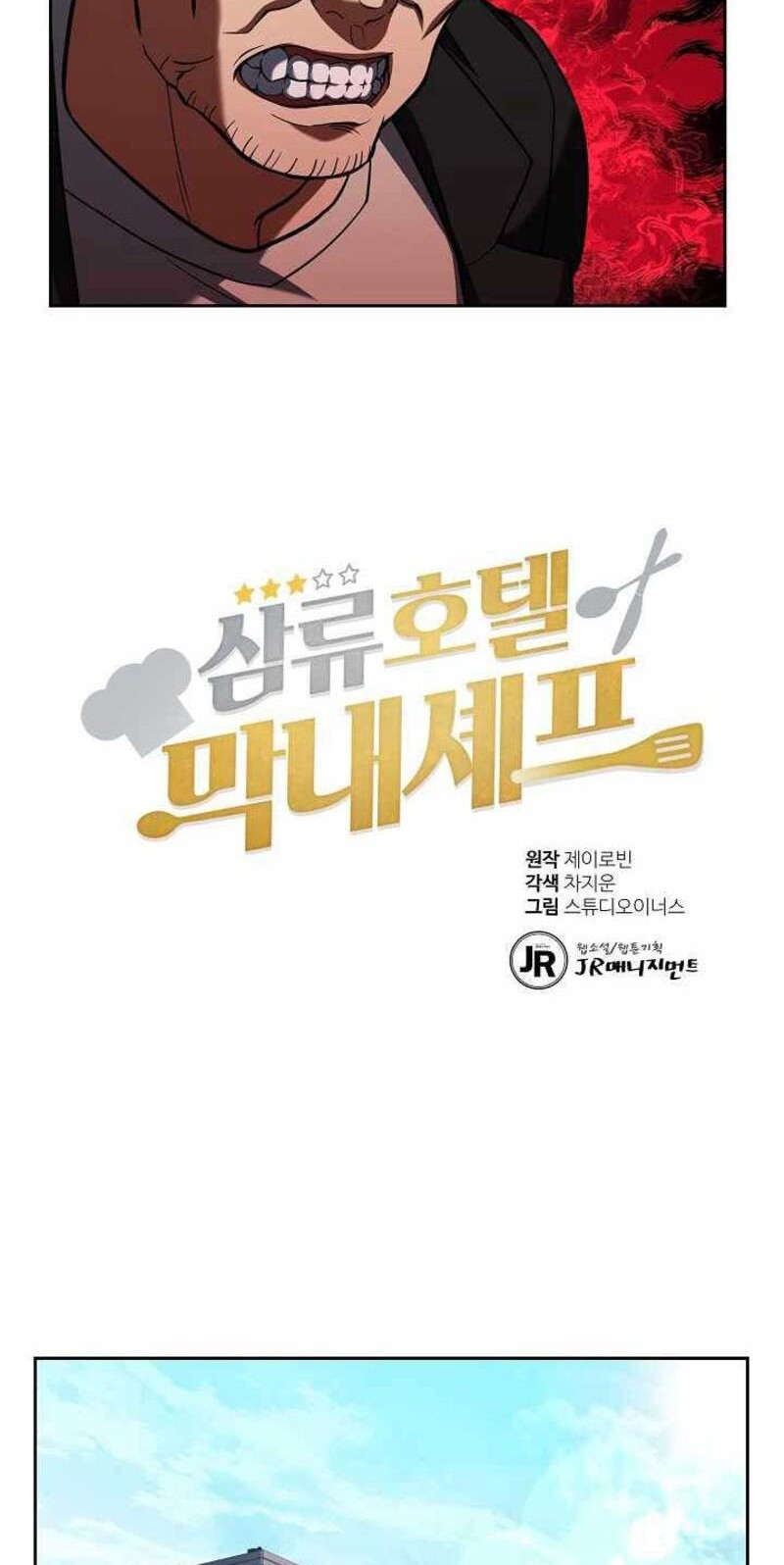 Youngest Chef From the 3rd Rate Hotel Chapter 20 Gambar 14