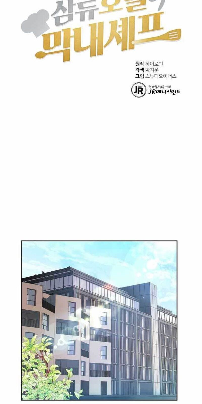 Youngest Chef From the 3rd Rate Hotel Chapter 19 Gambar 10