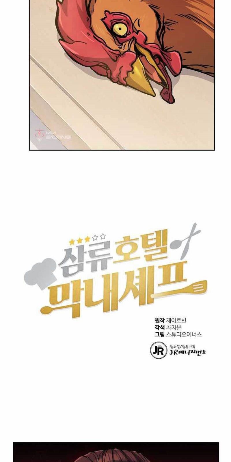 Youngest Chef From the 3rd Rate Hotel Chapter 22 Gambar 3