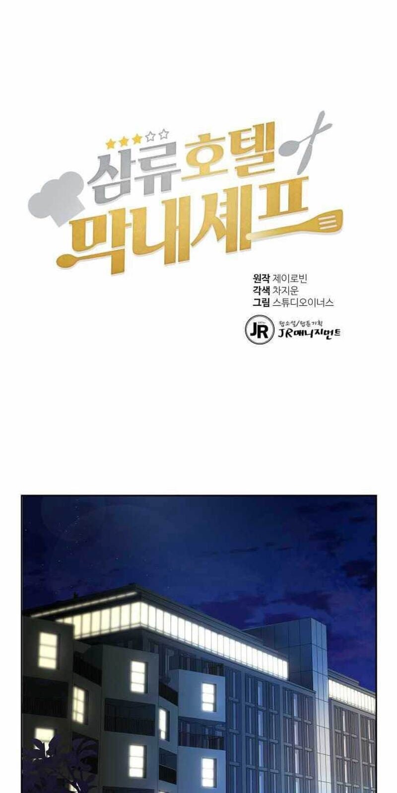 Youngest Chef From the 3rd Rate Hotel Chapter 13 Gambar 10