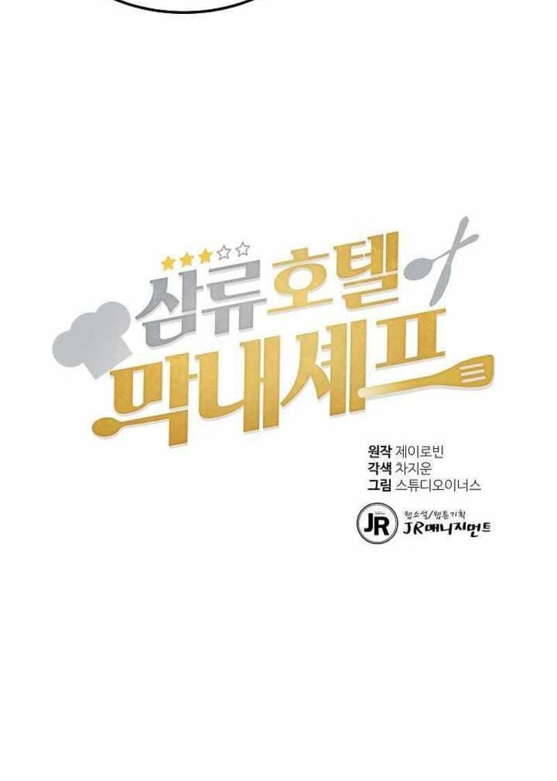 Youngest Chef From the 3rd Rate Hotel Chapter 12 Gambar 25