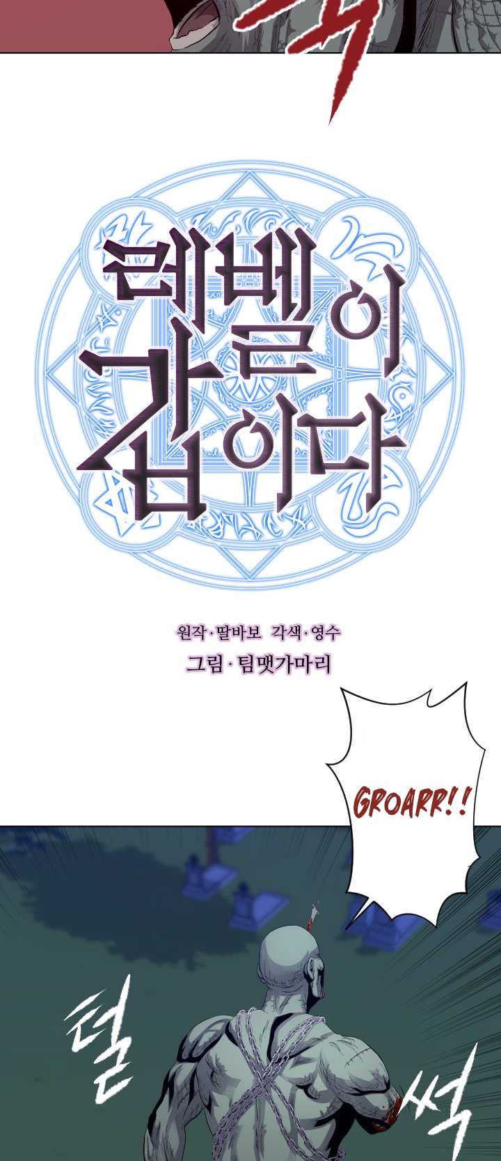 My Level’s the Best Chapter 16 Gambar 3