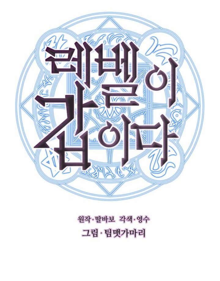 My Level’s the Best Chapter 03 Gambar 6