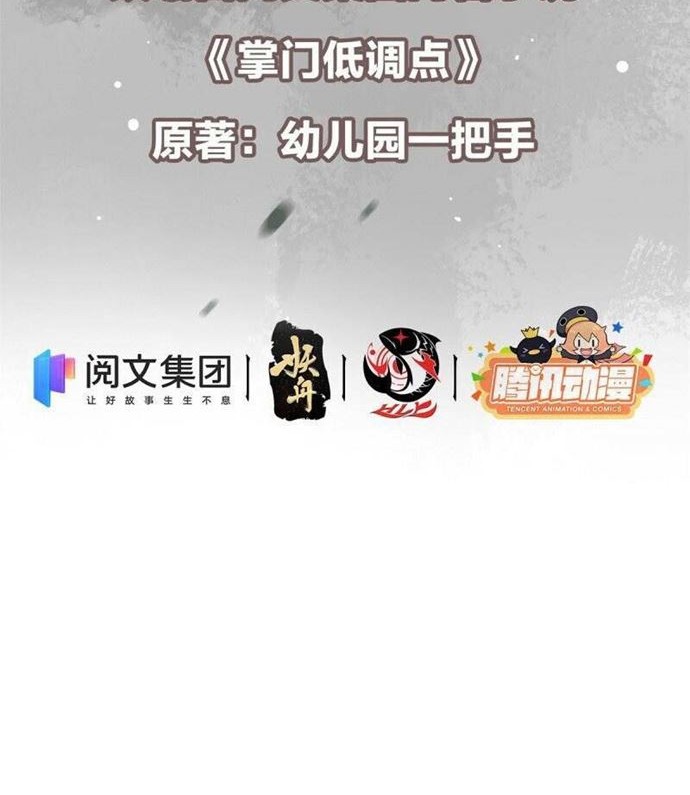 Keep A Low Profile, Sect Leader Chapter 50 Gambar 3