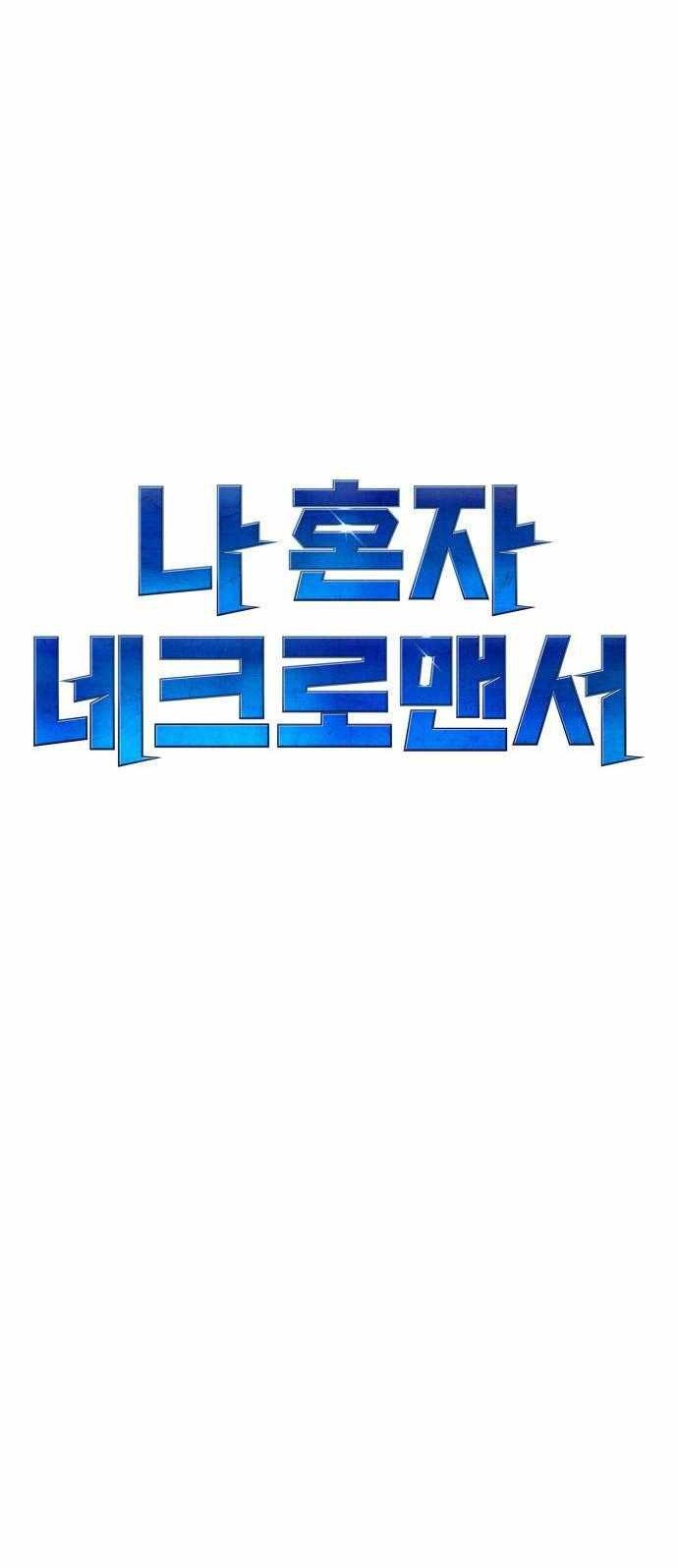 Alone Necromancer Chapter 29 Gambar 124