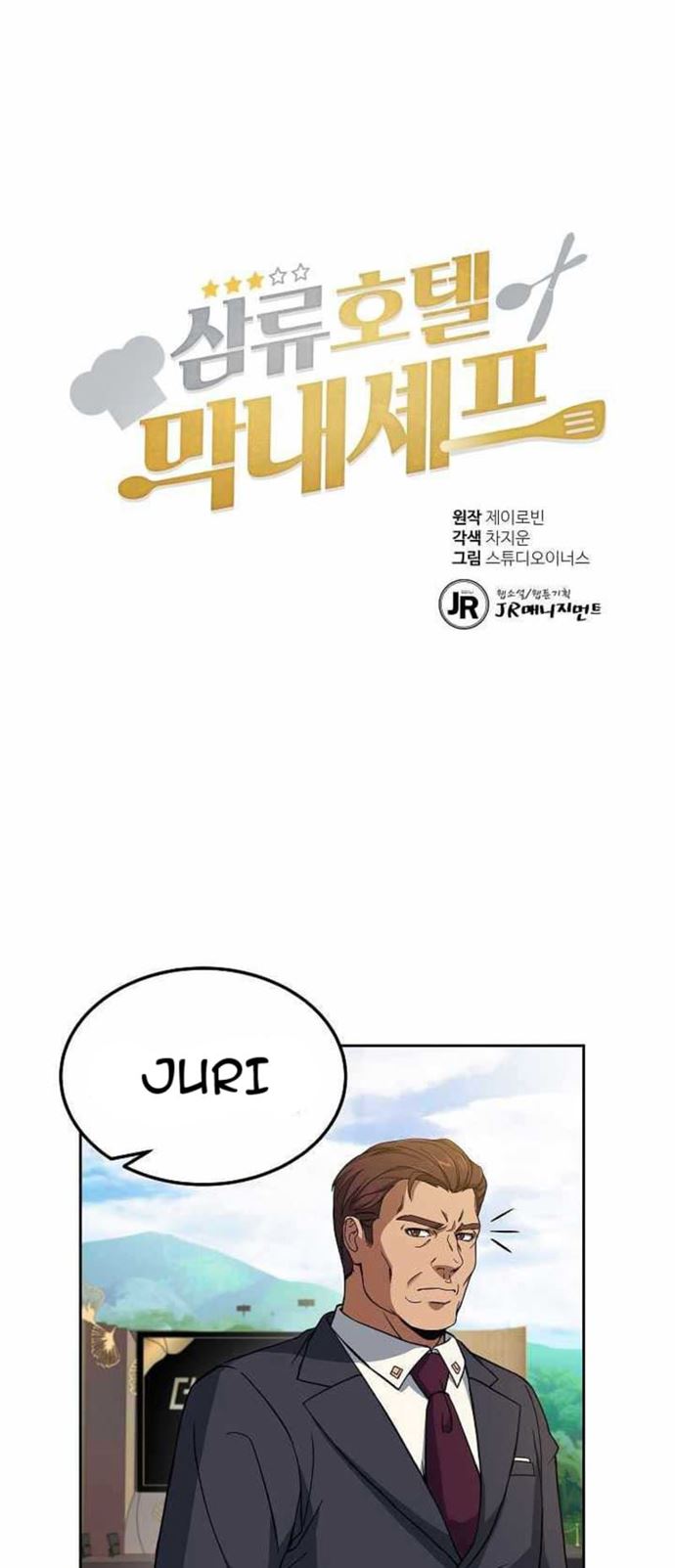 Manhwa Youngest Chef From the 3rd Rate Hotel Chapter 23 gambar nomor 2