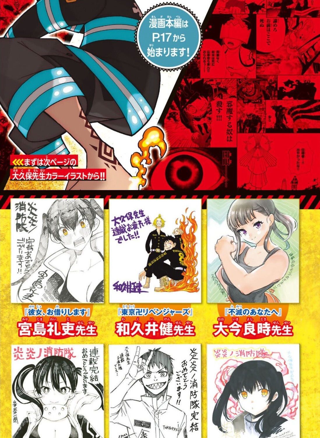 Manga Fire Brigade of Flames Chapter 304.5 gambar nomor 2