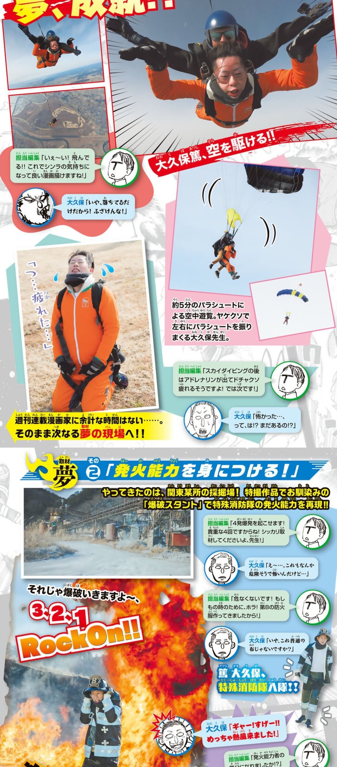 Fire Brigade of Flames Chapter 304.5 Gambar 5