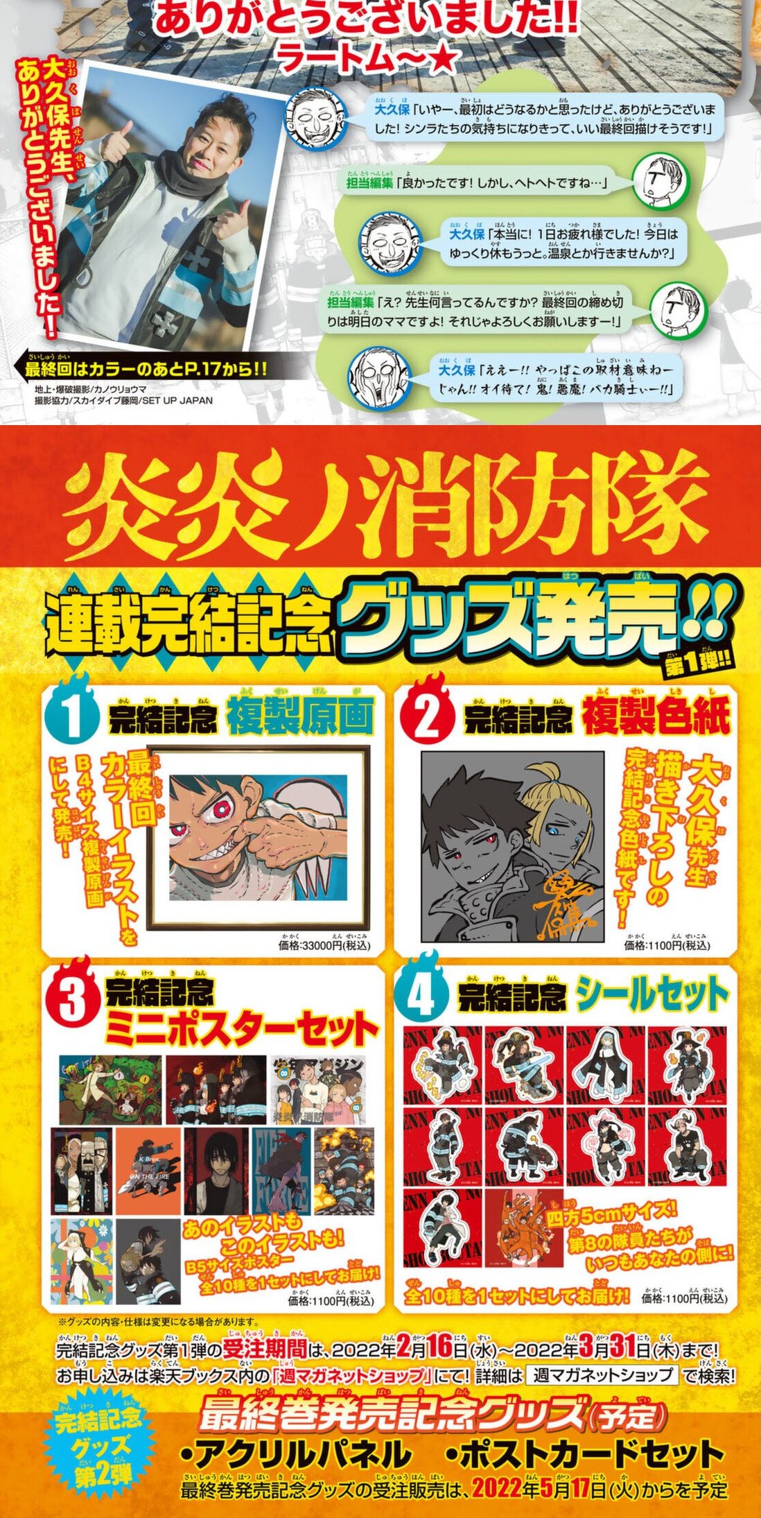 Fire Brigade of Flames Chapter 304.5 Gambar 7