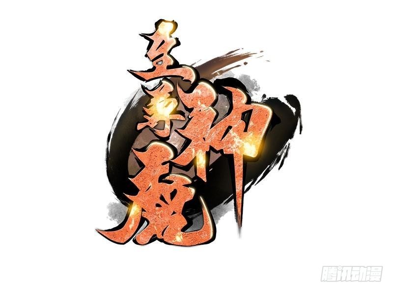 Manhua Extreme God Chapter 135 gambar nomor 2