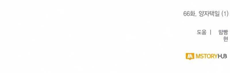 Return to Player Chapter 66 Gambar 87