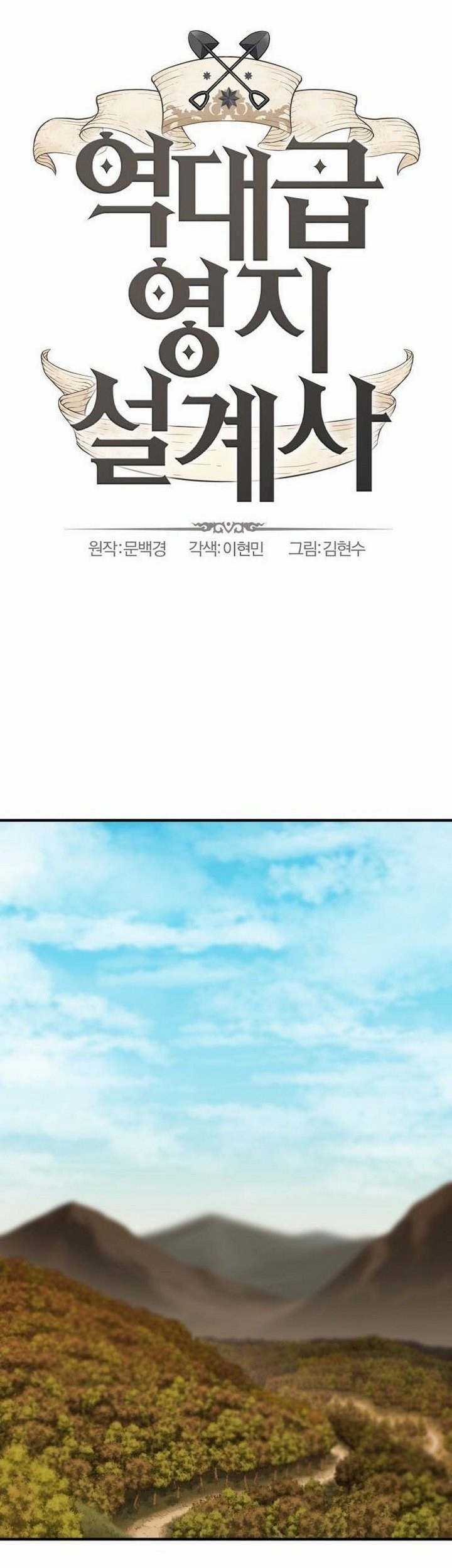 The World’s Best Engineer Chapter 25.1 Gambar 4