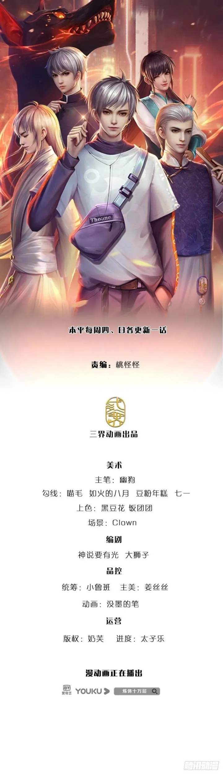 Manhua 100.000 Layers Of Body Refining: I Raise All Emperor Chapter 110 gambar nomor 2