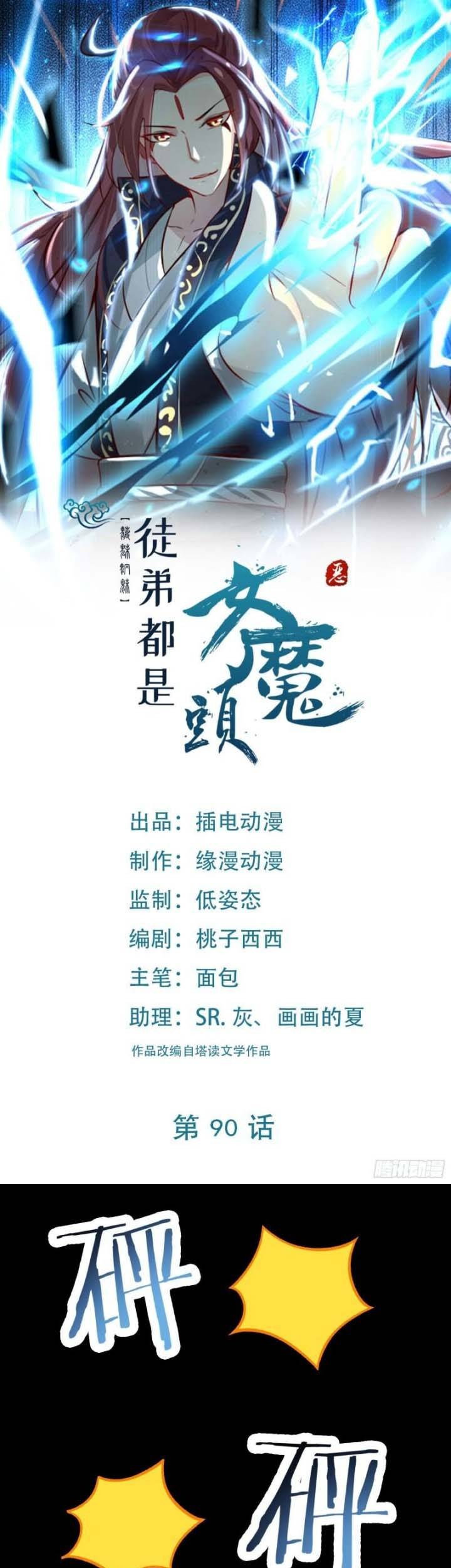 Manhua Apprentices Are All Female Devil Chapter 90 gambar nomor 2