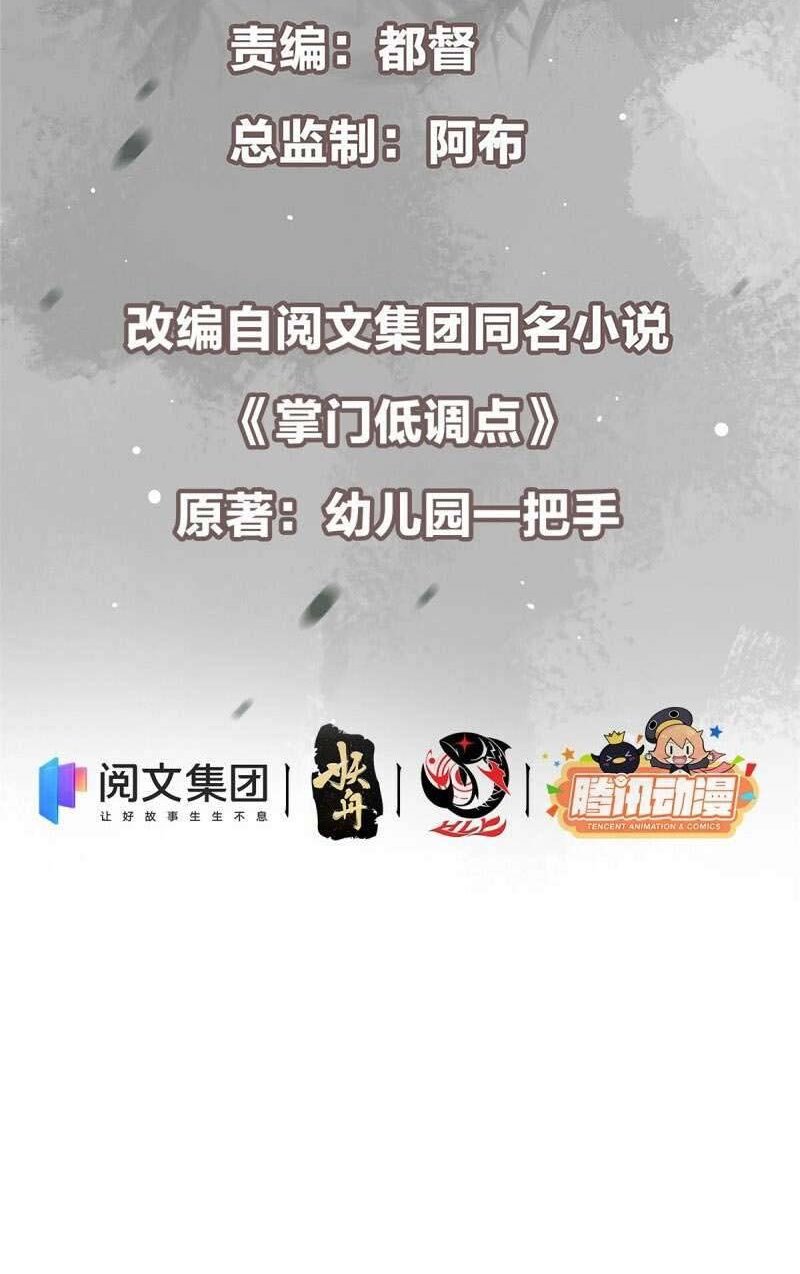 Keep A Low Profile, Sect Leader Chapter 53 Gambar 4