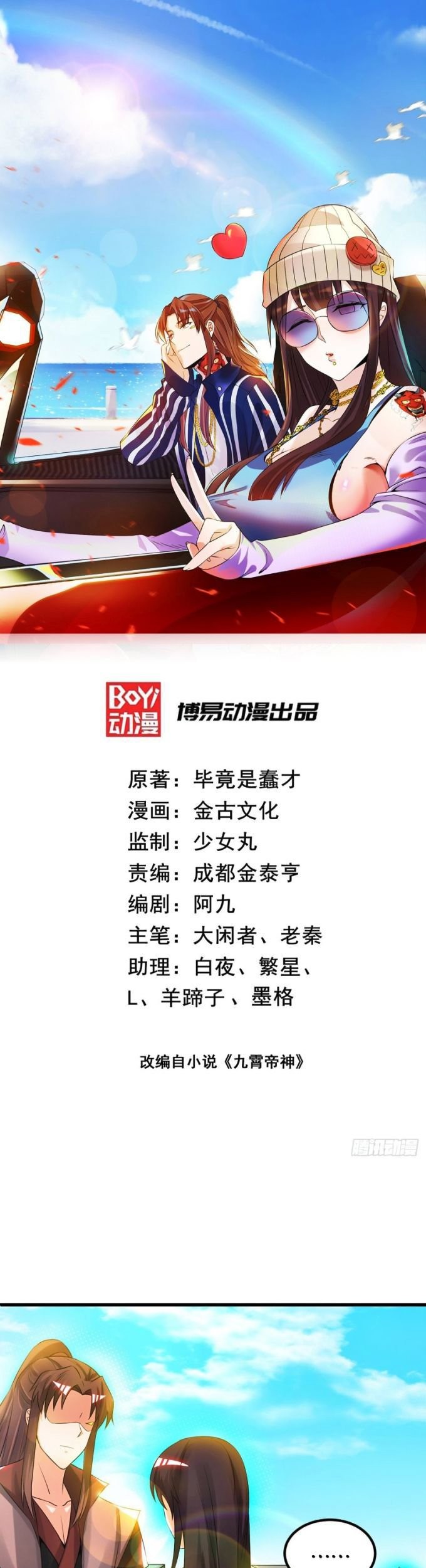 Manhua I Have Nine Female Disciples Chapter 76 gambar nomor 2