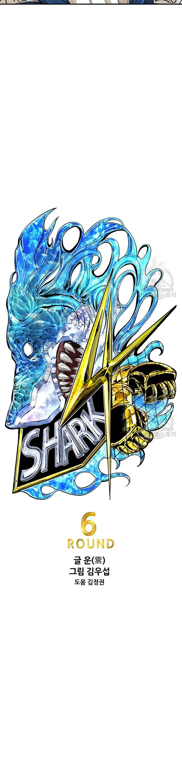 Shark Chapter 227.1 Gambar 8