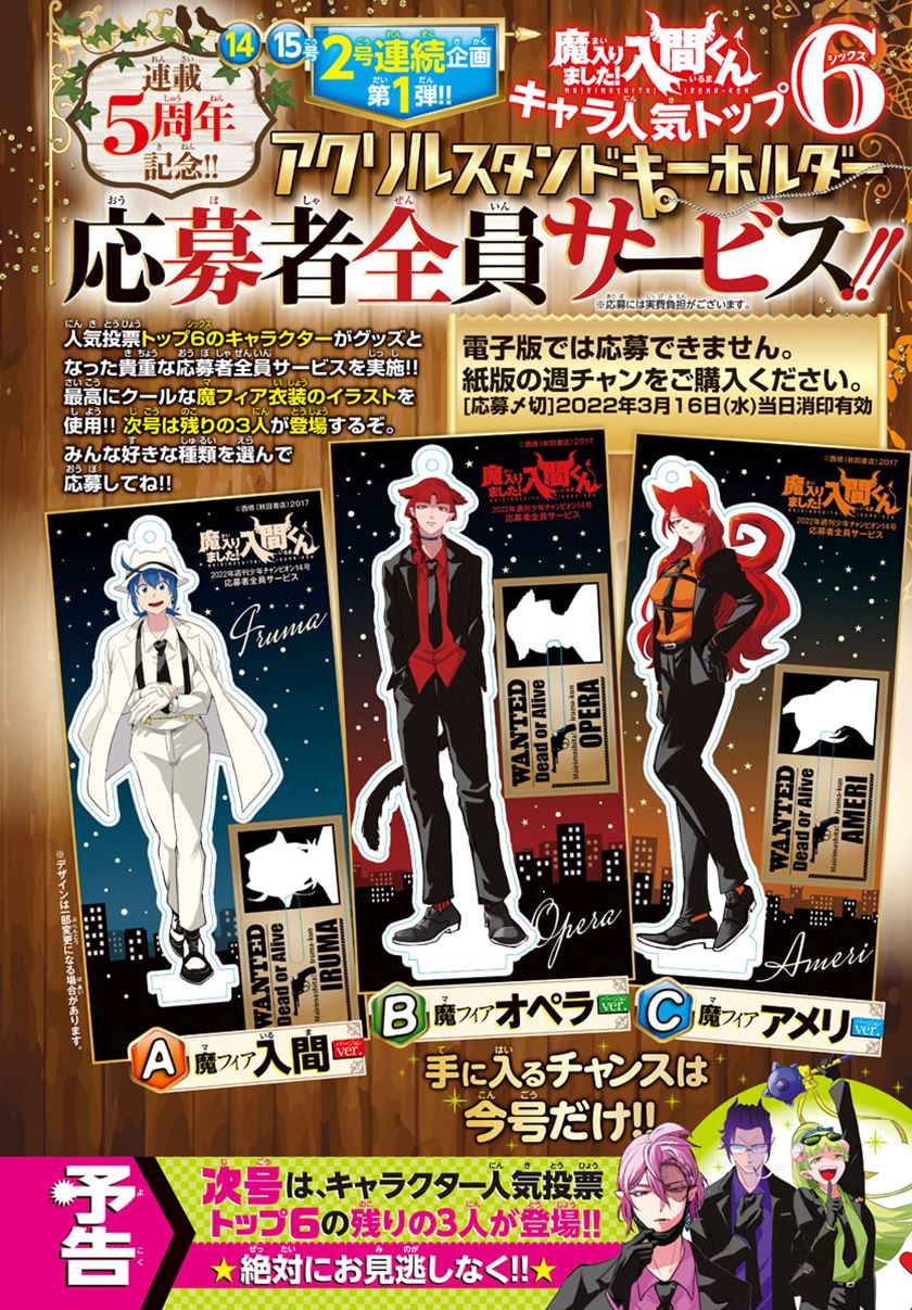 Mairimashita! Iruma-kun Chapter 242 Gambar 25