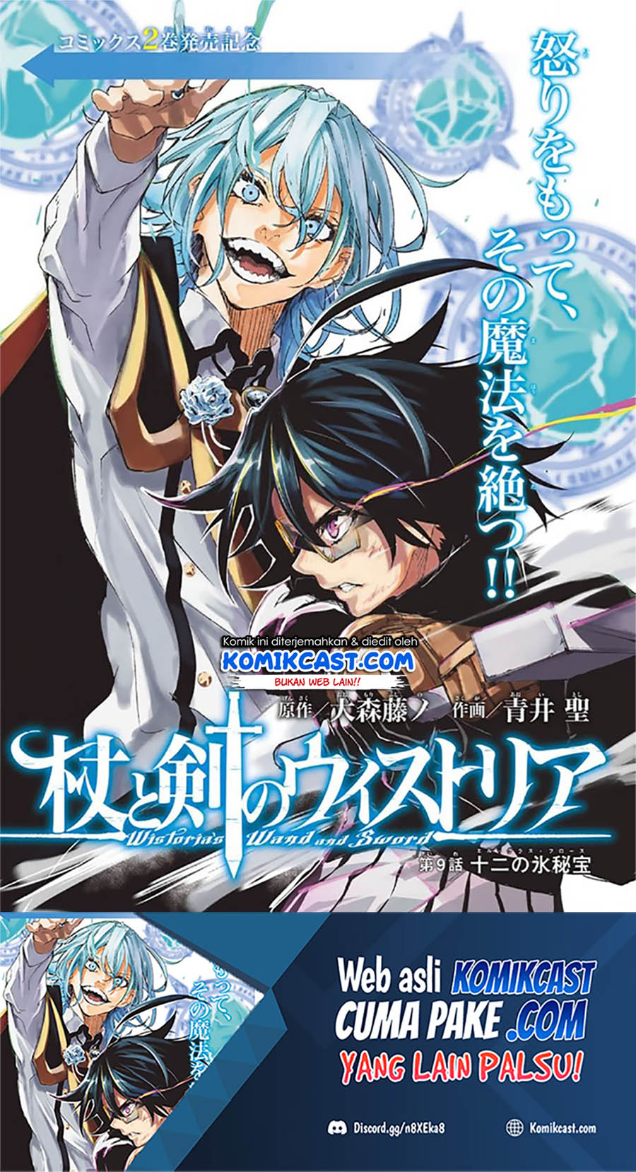 Manga Tsue to Tsurugi no Wistoria Chapter 09 gambar nomor 2