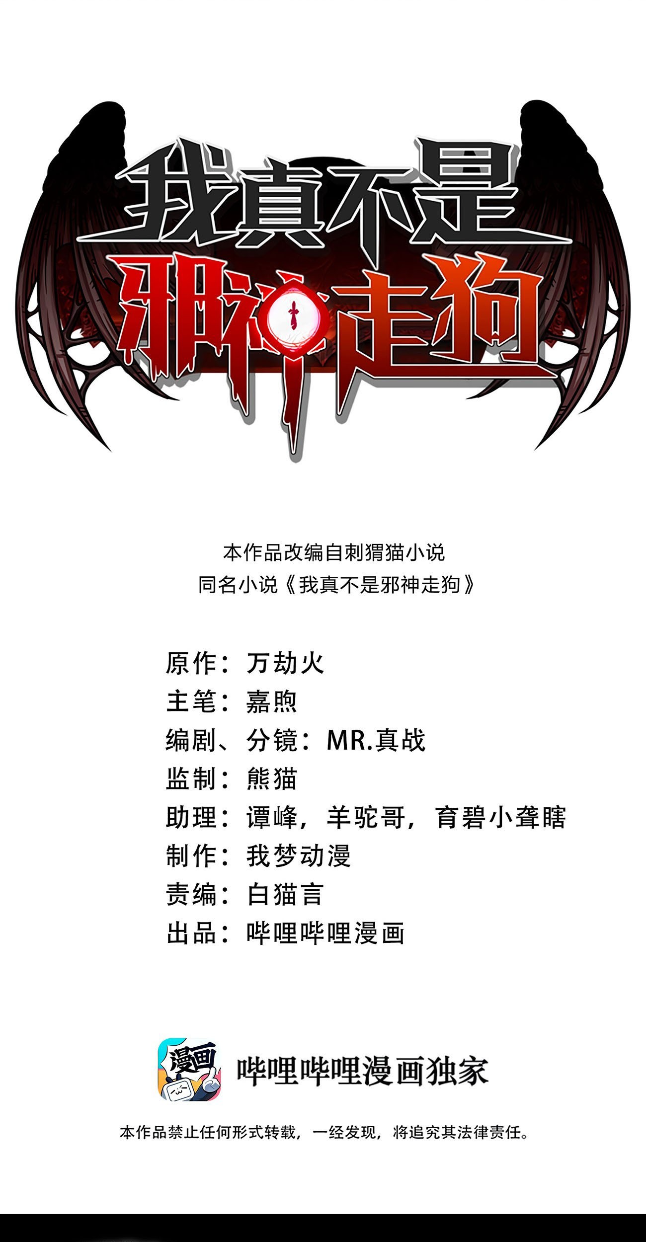 Manhua I’m Really Not The Demon God’s Lackey Chapter 40 gambar nomor 2