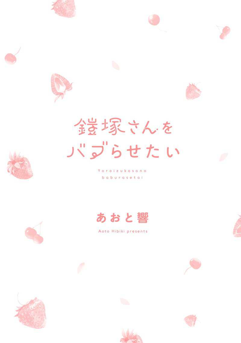 I Wanna Spoil Yoroizuka-san! Chapter 13 Gambar 4