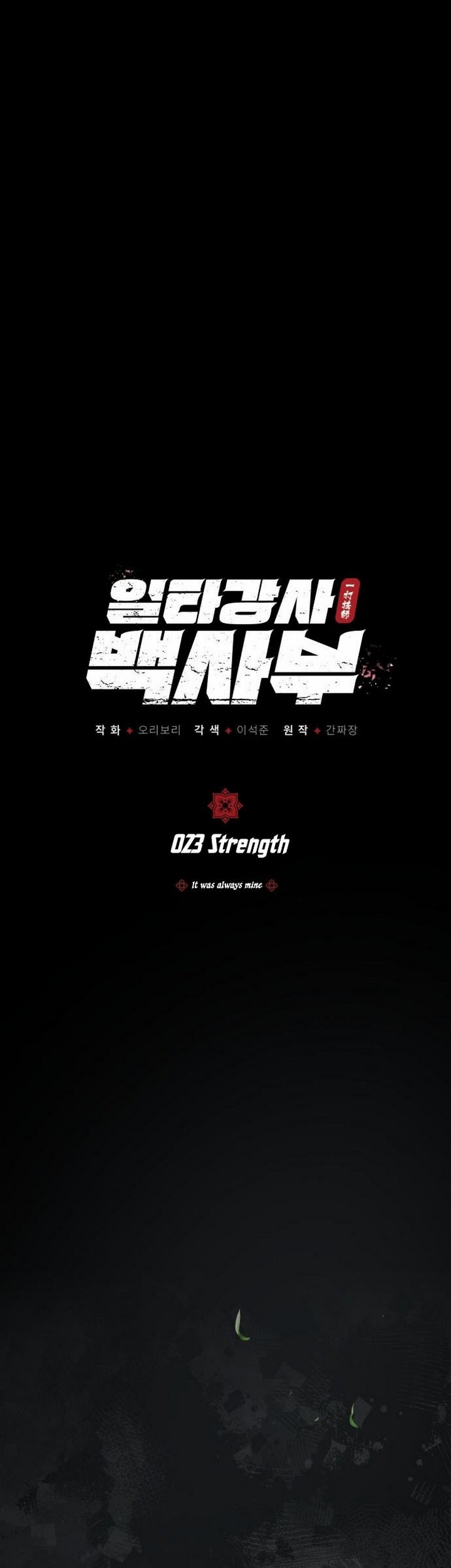 Number One Star Instructor Master Baek Chapter 23.1 Gambar 10