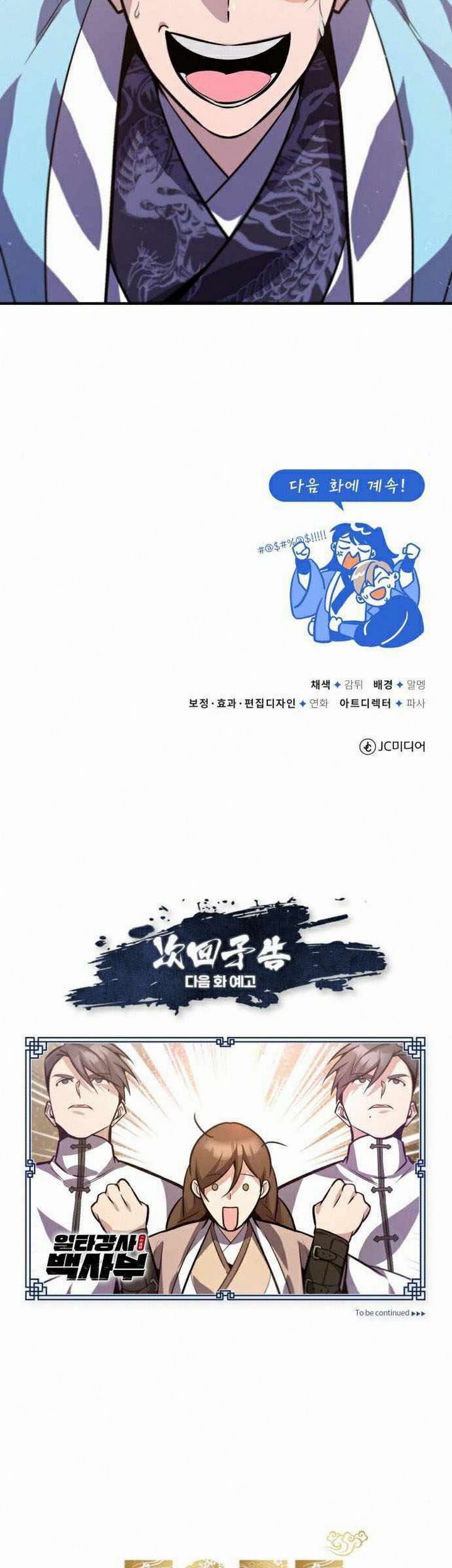 Number One Star Instructor Master Baek Chapter 17.2 Gambar 66