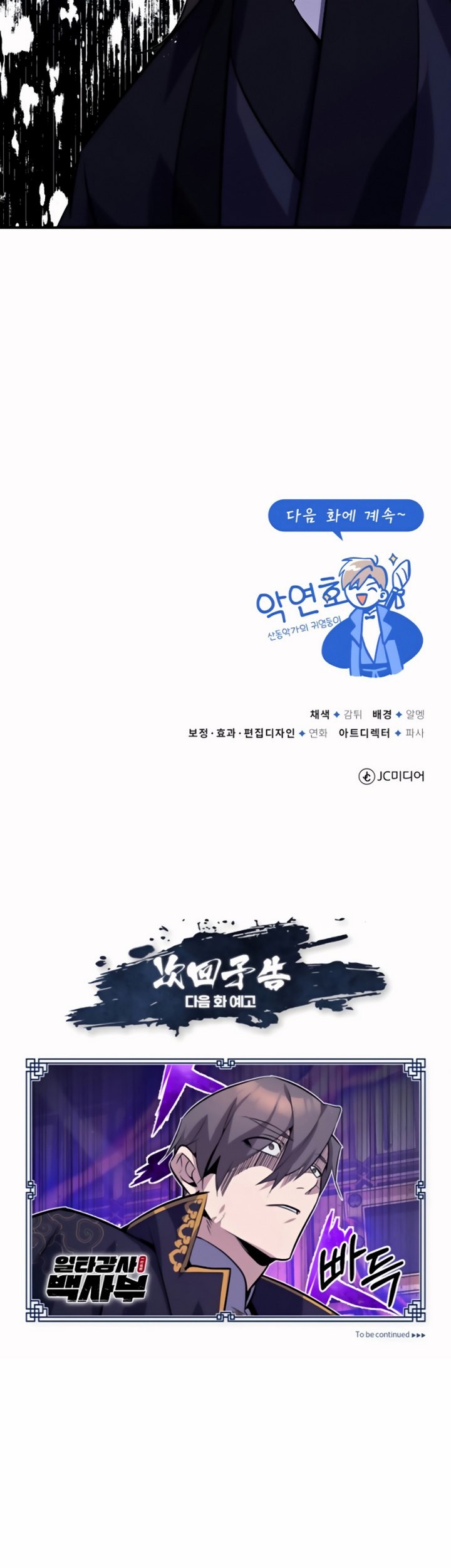 Number One Star Instructor Master Baek Chapter 12.2 Gambar 58