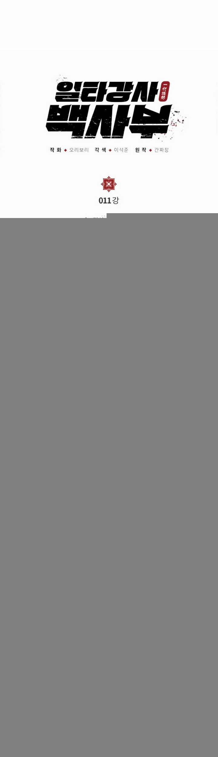 Number One Star Instructor Master Baek Chapter 11.1 Gambar 4