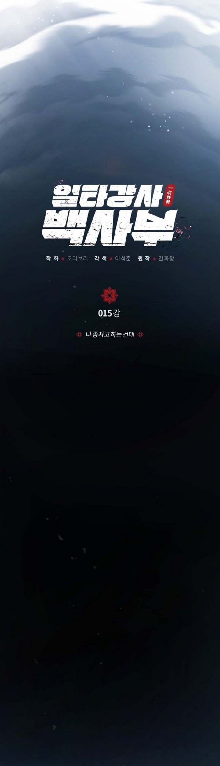 Number One Star Instructor Master Baek Chapter 15.1 Gambar 10