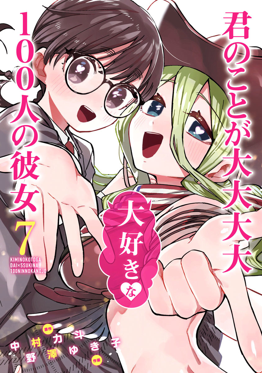 Komik Kimi no Koto ga Dai Dai Dai Dai Daisuki na 100-ri no Kanojo Chapter 77.5 gambar nomor 1