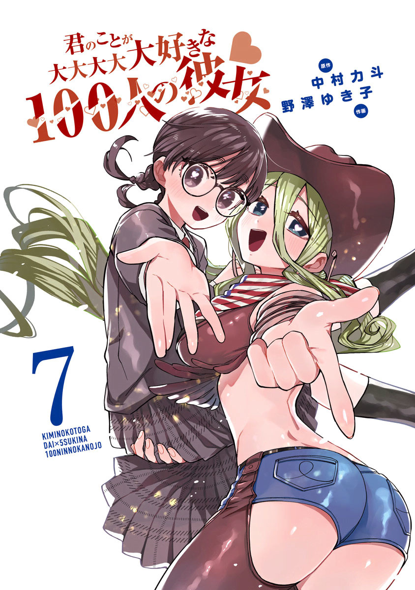 Manga Kimi no Koto ga Dai Dai Dai Dai Daisuki na 100-ri no Kanojo Chapter 77.5 gambar nomor 2