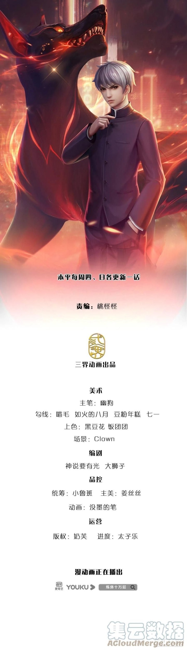 Manhua 100.000 Layers Of Body Refining: I Raise All Emperor Chapter 104 gambar nomor 2