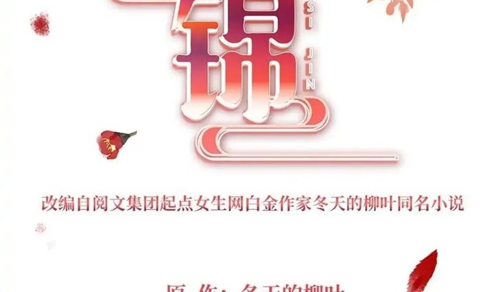 Manhua Sijin Chapter 212 gambar nomor 2