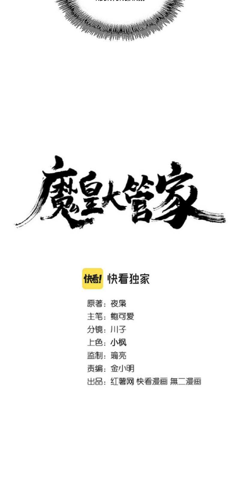 Magic Emperor Chapter 259 Gambar 3