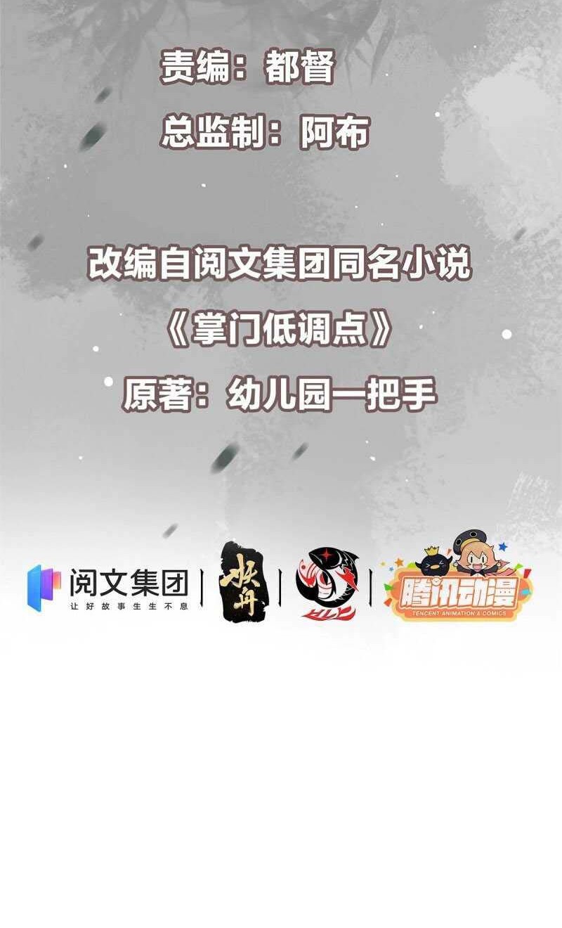 Keep A Low Profile, Sect Leader Chapter 39 Gambar 3