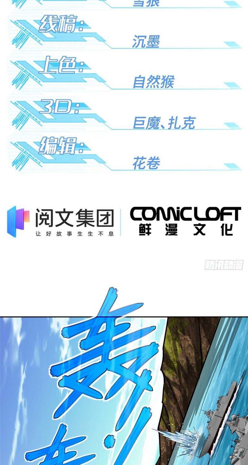 Super Mechanic (The Legendary Mechanic) Chapter 101 Gambar 4