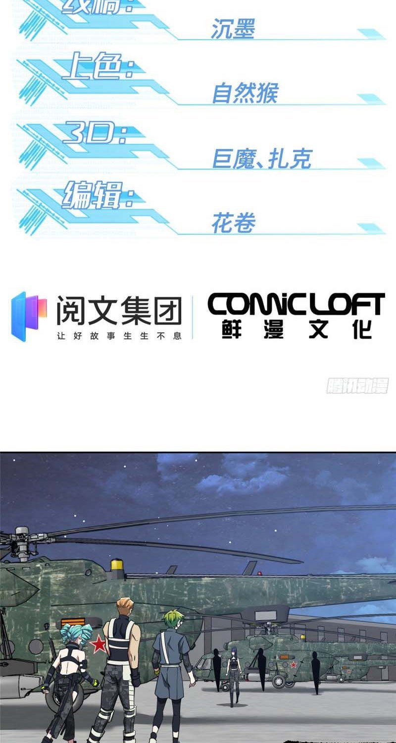 Super Mechanic (The Legendary Mechanic) Chapter 102 Gambar 4