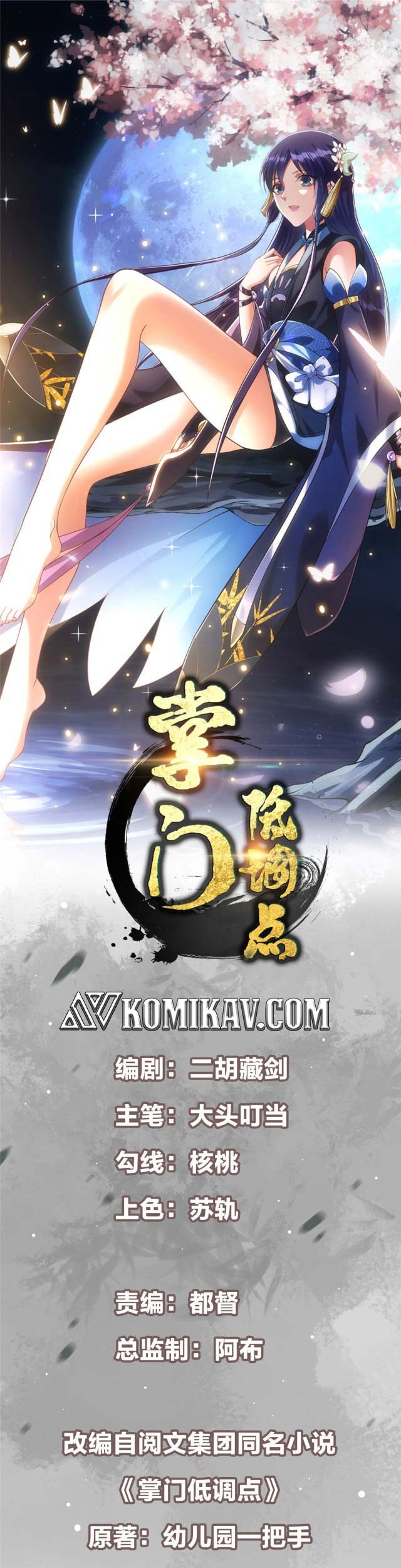 Manhua Keep A Low Profile, Sect Leader Chapter 40 gambar nomor 2