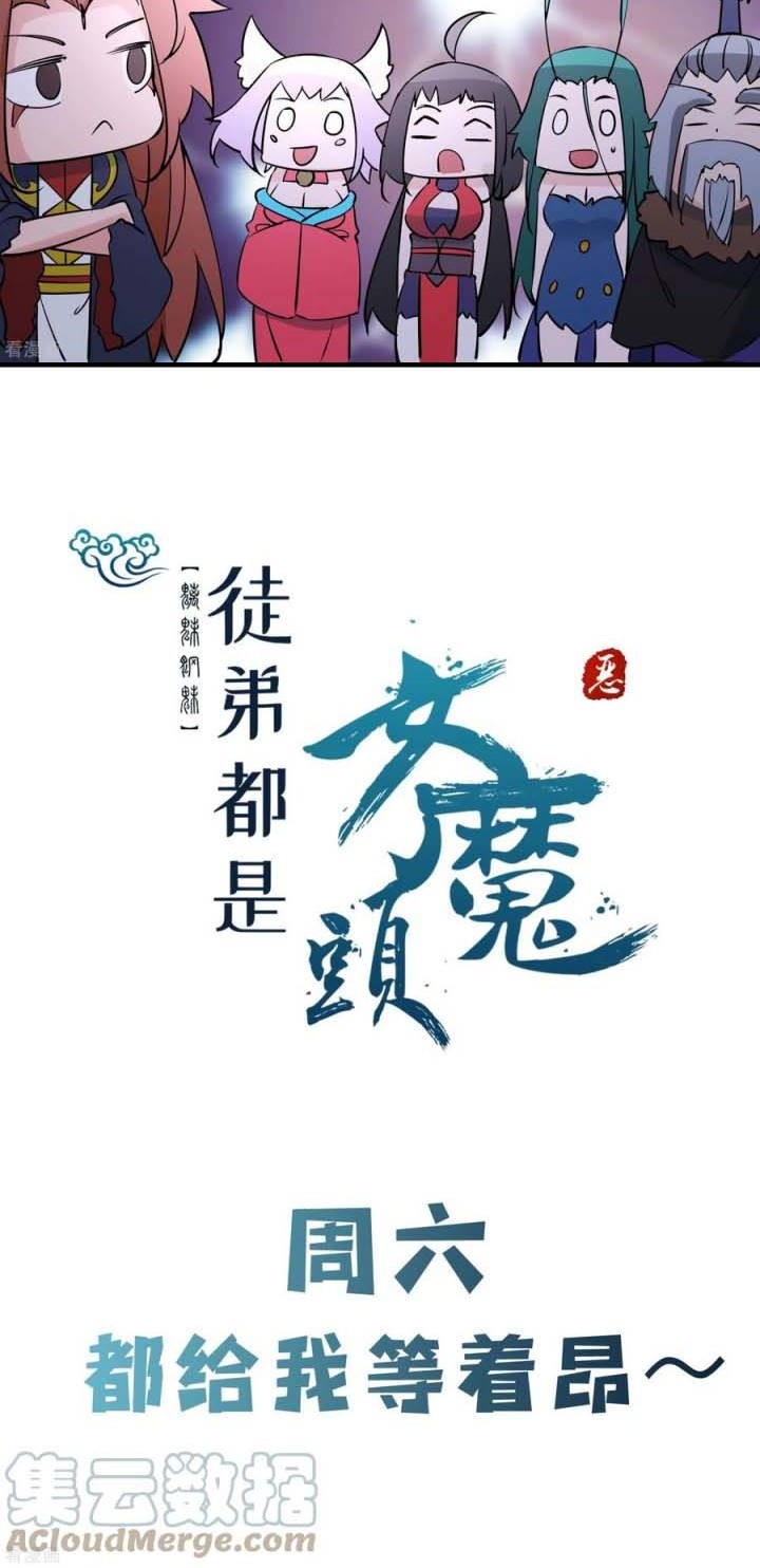 Apprentices Are All Female Devil Chapter 76 Gambar 25