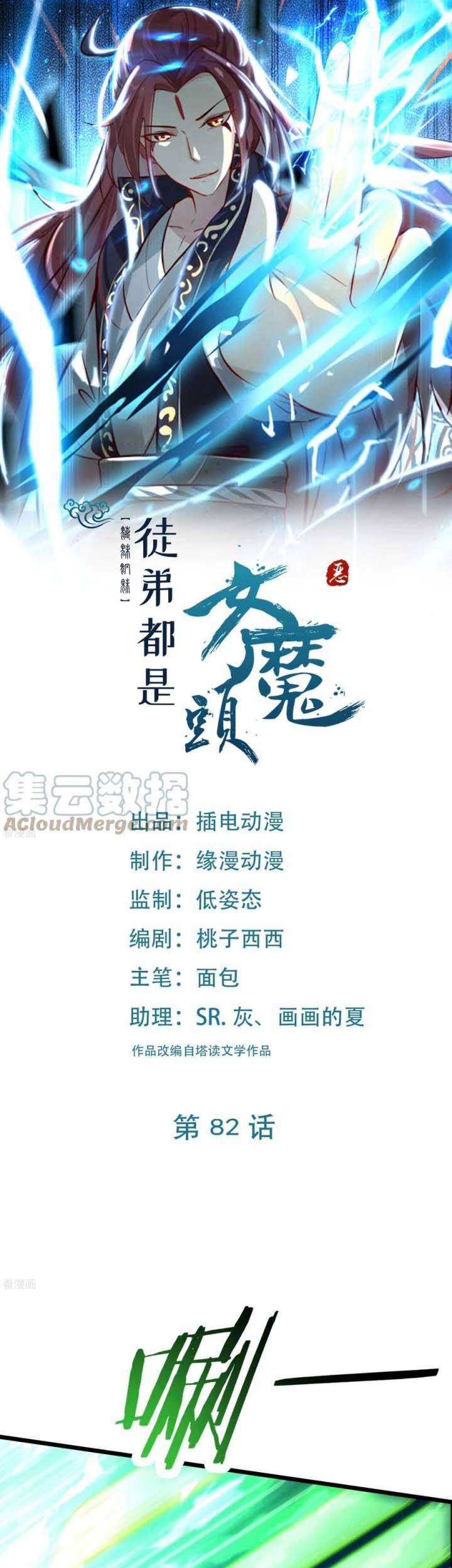 Manhua Apprentices Are All Female Devil Chapter 82 gambar nomor 2