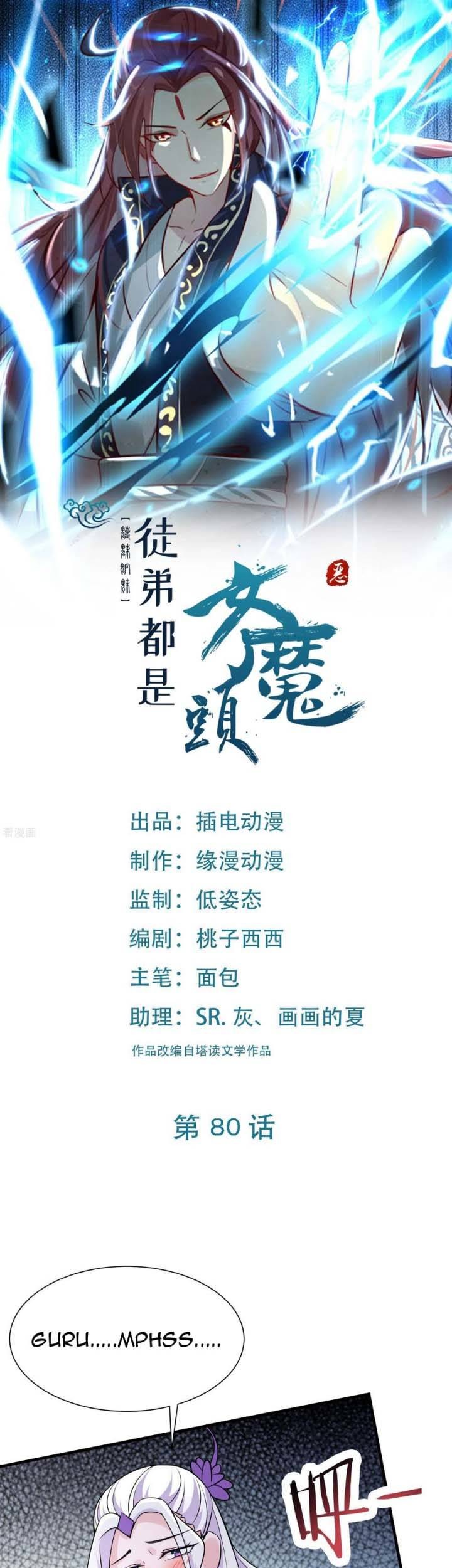 Manhua Apprentices Are All Female Devil Chapter 80 gambar nomor 2