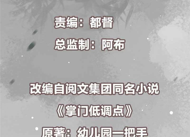 Keep A Low Profile, Sect Leader Chapter 42 Gambar 3