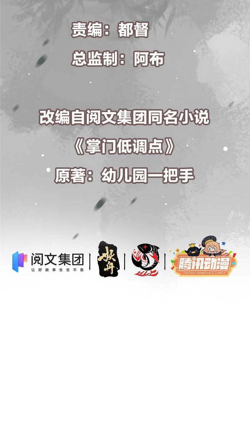 Keep A Low Profile, Sect Leader Chapter 41 Gambar 3