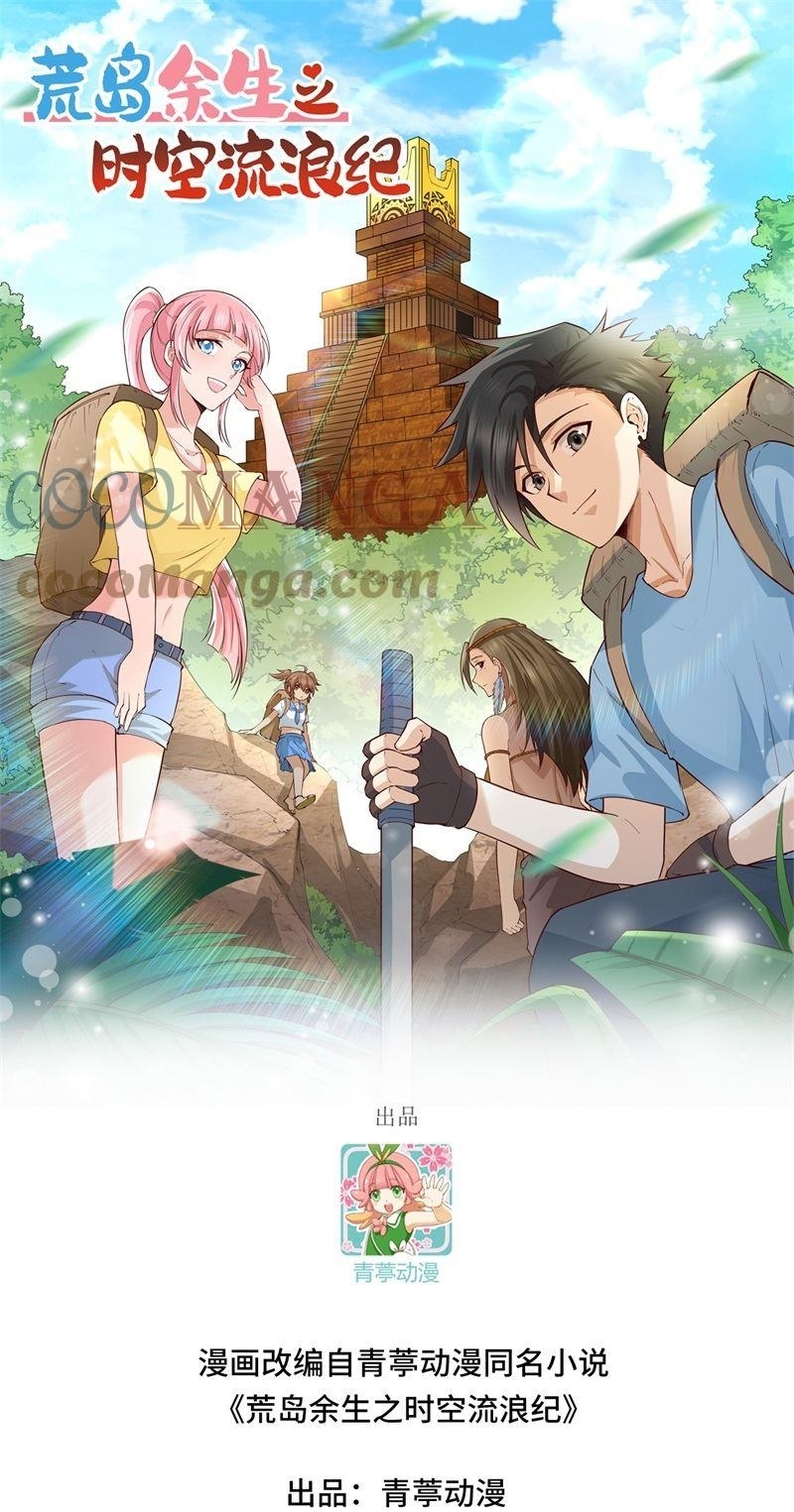 Manhua The Rest of My Life on the Desert Island Chapter 154 gambar nomor 2