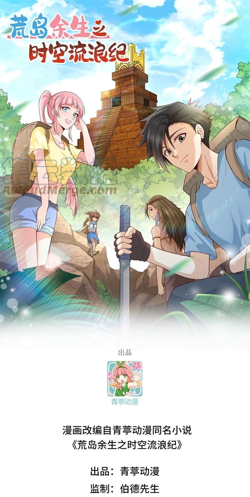 Manhua The Rest of My Life on the Desert Island Chapter 153 gambar nomor 2