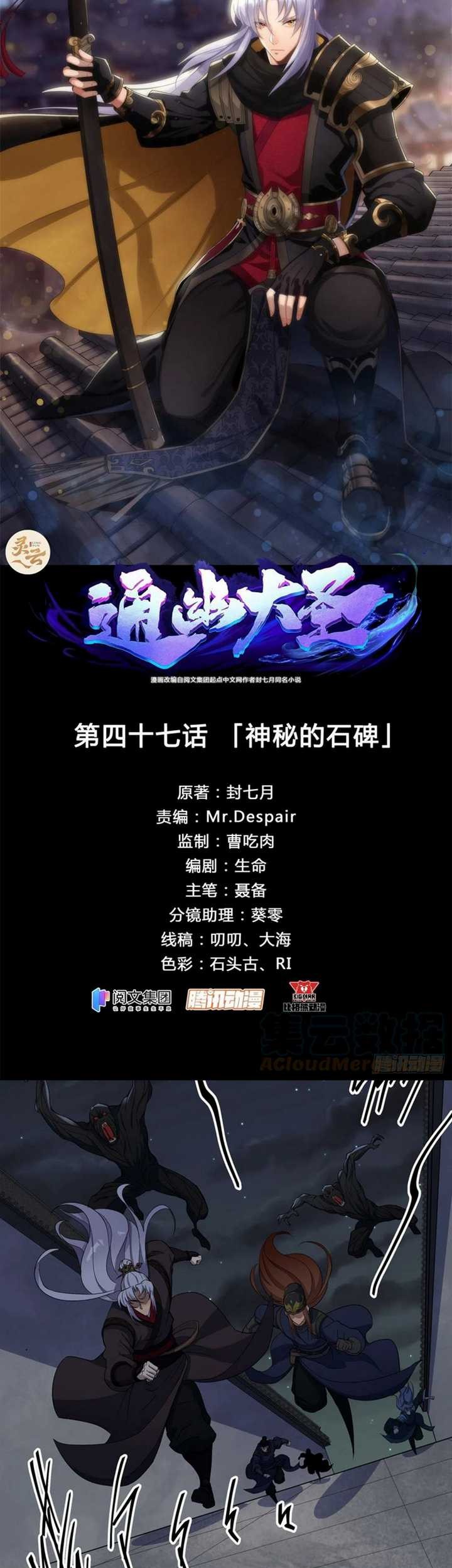 The Great Sage Chapter 47 Gambar 4